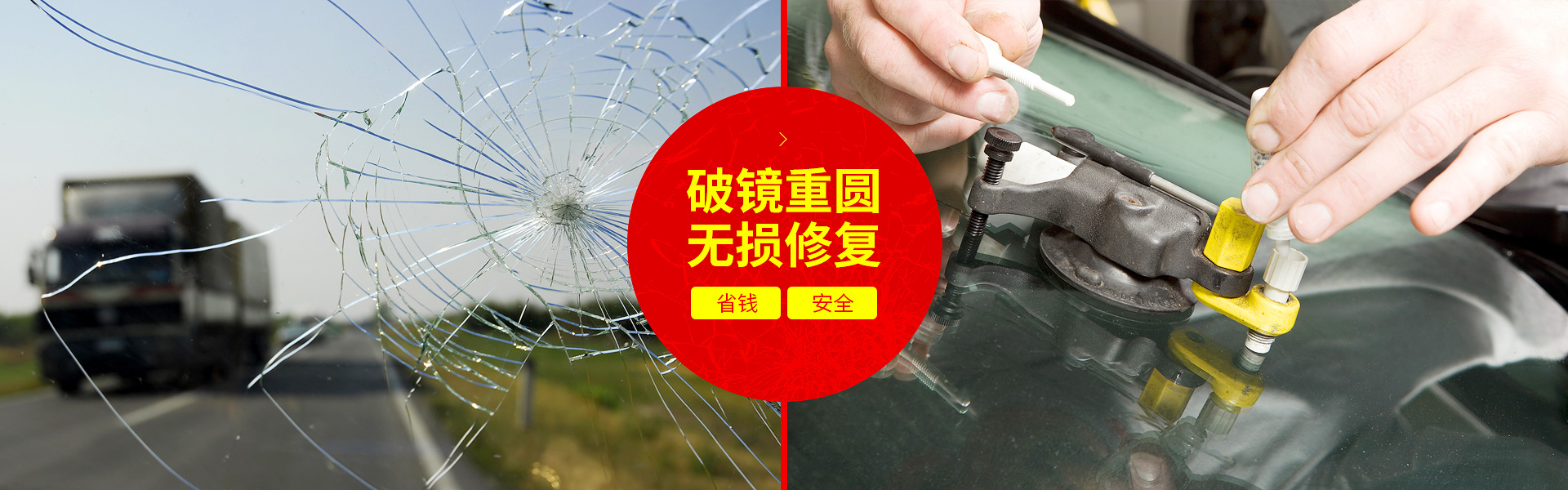 專(zhuān)注于汽車(chē)玻璃及工程機(jī)械玻璃，安裝、維修